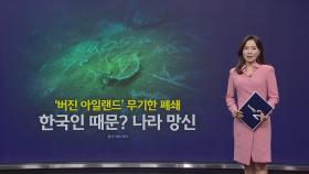 '버진 아일랜드' 무기한 폐쇄...