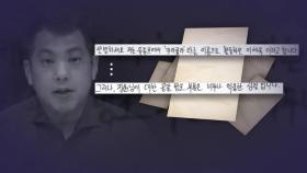 [단독] 카라큘라, 쯔양에게 옥중 편지 보내...YTN 단독 입수