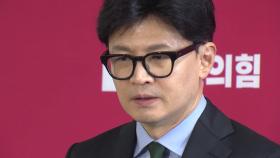 '의료개혁 논의' 용산 만찬에 한동훈·친한계 패싱?...