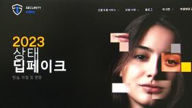 [단독] 딥페이크 여성 피해자 몇 명?...경찰, 통계도 없다