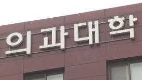 오늘부터 수시 원서 접수...의대 3,118명 수시로 선발