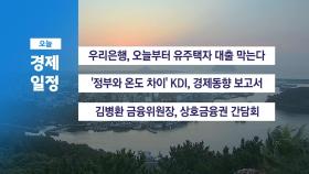 9월 9일 경제캘린더
