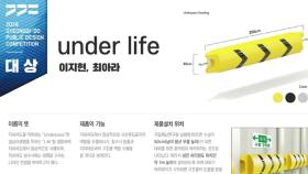 [경기] 경기도 공공디자인 공모전 대상에 '지하차도 침수 대피 구조물'