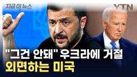 우크라에 선긋는 미국...