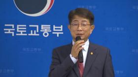 박상우 국토부 장관 