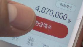 민주당 내 커지는 '금투세 유예론'...한동훈 