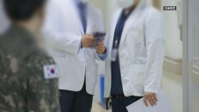 군의관 235명 순차투입...의협 