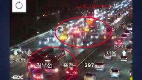 경부고속도로 신갈분기점 인근 3중 추돌...다친 사람 없어