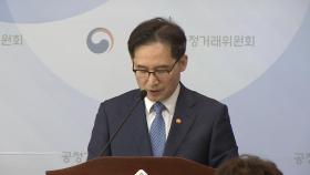 플랫폼 규제법 제정 '무산'...매출 4조 원 이하 제외