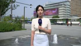 [날씨] 역대급 9월 더위...가을 실종, 내일 서울 35℃