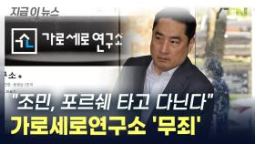 가로세로연구소 