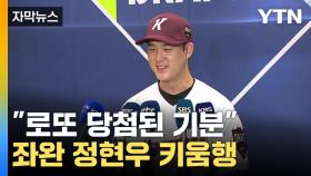 [자막뉴스] 2025 KBO 신인드래프트 전체 1순위 누구...키움의 선택은?