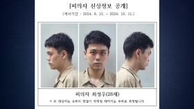 이웃 폭행해 숨지게 한 남성 신상공개...28살 최성우