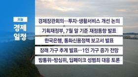 9월 12일 목 경제 캘린더