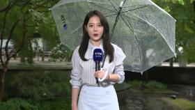 [날씨] 가을비에 서울 호우주의보...늦더위는 주춤, 서울 낮 27℃