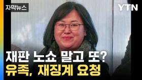 [자막뉴스] 학교폭력 재판 안 나간 변호사, 재판 노쇼 외에도 11가지 잘못 발견