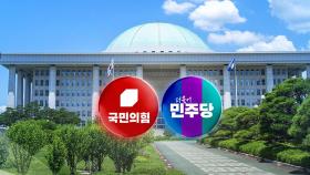 '특검법 상정 연기' 여야 모두 불만...속으론 