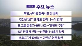 [YTN 실시간뉴스] 북한, 우라늄 농축시설 첫 공개