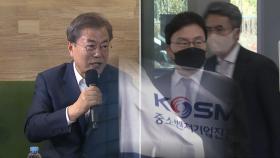 검찰, 연휴 뒤 문다혜 조사...'정상급여'·'독립생계' 논파 가능할까?