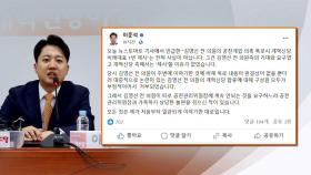 '김여사 공천개입 의혹' 논의 보도에 이준석 