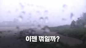 [영상] 오늘부터 전국에 비 소식...'지긋지긋' 9월 폭염 꺾이나?