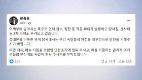 한동훈 