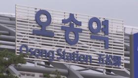 KTX 오송역→'청주 오송역' 추진...