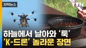 [자막뉴스] 라이더는 못 가는 길...하늘로 배달 가는 'K-드론'