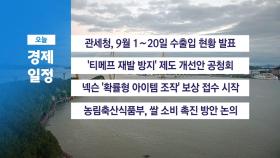 ■ 9월 23일 월 경제 캘린더