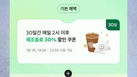 [기업] 스타벅스도 '구독 서비스' 시범 운영...1만 원에 30% 할인