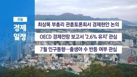 ■ 9월 25일 경제 캘린더