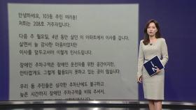 '장애인이 4년 살고 이사하면서 남긴 편지', 누리꾼들 '감동' [앵커리포트]