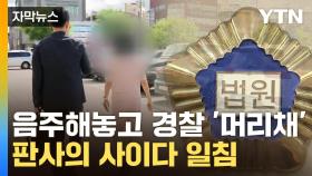 [자막뉴스] 면직 위기 처하자 '돌변'...제출한 증거에 제 발 찍은 공무원