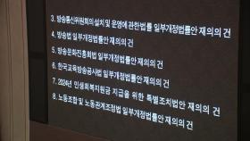 '거부권 법안' 모두 부결...민생 법안 70여 건 통과