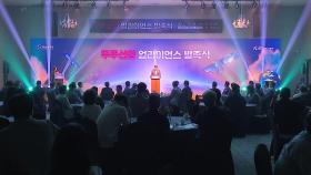 [부산] '우주 산업 동맹' 결성...인재 육성과 사업 발굴