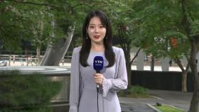 [날씨] 출근길 선선, 짙은 안개...서쪽 늦더위·동해안 호우