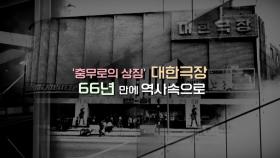 [좋은·나쁜·이상한 늬우스] 사라지는 시네마 천국