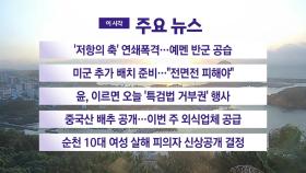 [YTN 실시간뉴스] '저항의 축' 연쇄폭격…예멘 반군 공습