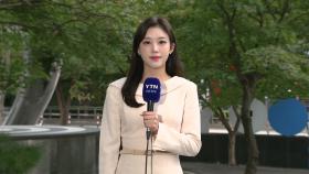 [출근길 YTN 날씨 9/30] 강원·남부 아침 안개 유의...한낮 늦더위, 내일 전국 비바람