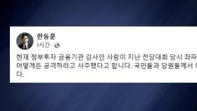 한동훈 