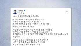 이재명, 조국혁신당에 '부산 단일화' 제안...