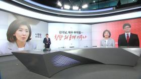 [말말말] 나경원 