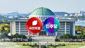 내일 국정감사 개막...여야, '부산 금정' 격돌