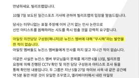 '따돌림' 논란 두고 뉴진스-빌리프랩 진실공방