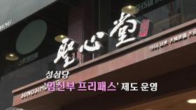 성심당 '임신부는 프리패스!'...