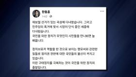 한동훈, 명태균 논란에 