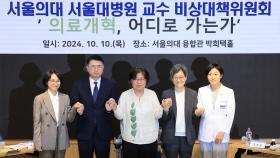 의정 대화에도 '쳇바퀴'...