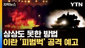 [자막뉴스] 