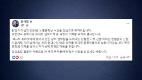 윤 대통령 