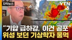 [자막뉴스] 괴물 허리케인에 비행기 '아수라장'...위성 보던 기상학자 '절망'